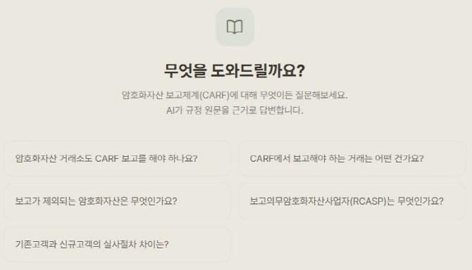 "복잡한 암호화자산 규정 풀어드려요"…재경부 사무관이 만든 'AI 안내 서비스'