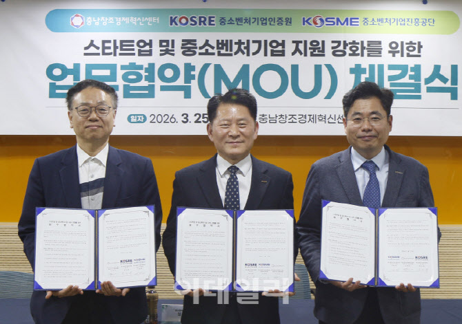 [포토] 스타트업·중소벤처기업 지원 업무협약