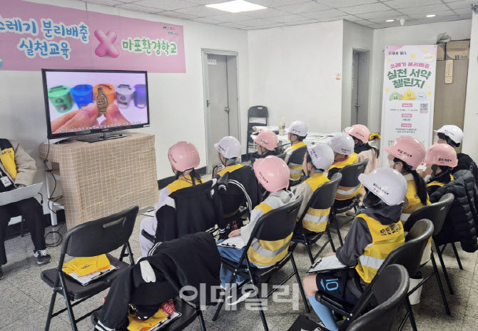 [포토] 마포환경학교