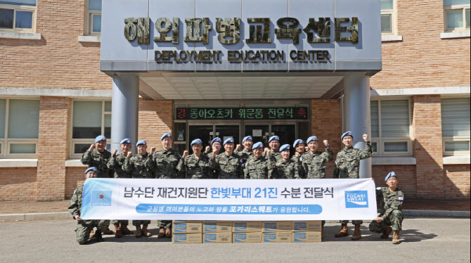 식음료업계, 남수단 파병 ‘한빛부대’ 장병에 응원과 지원 잇따라