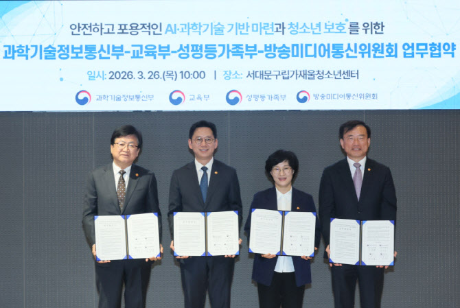 “안전한 AI 환경 조성코자”…‘청소년 보호’ 범부처 총력전