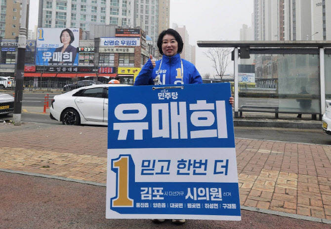 43세 女정치인 유매희 "김포시의원 재선 도전"