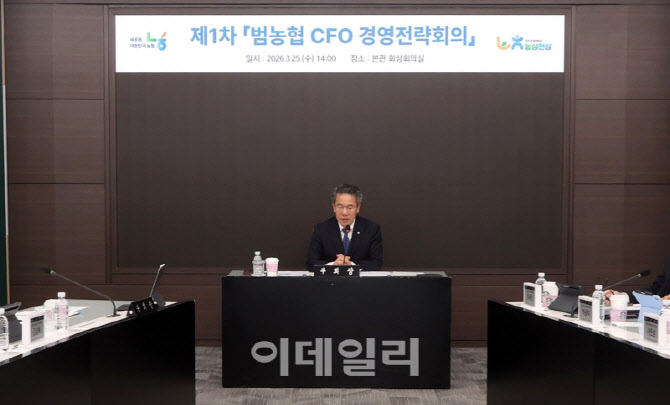[포토] 제1차 범농협 CFO 경영전략회의