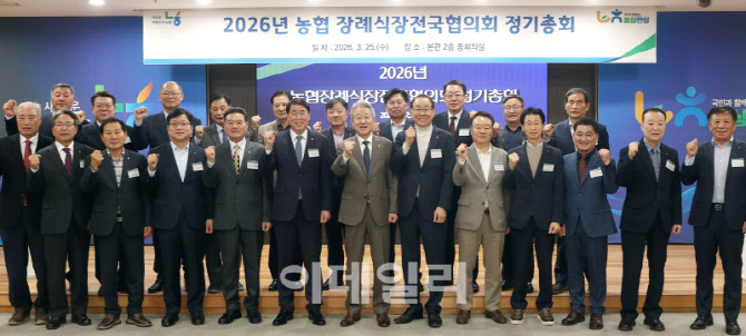 [포토] 농협장례식장 전국협의회 정기총회
