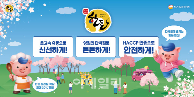 [포토] 한돈자조금, '고령 대가야축제' 특판행사