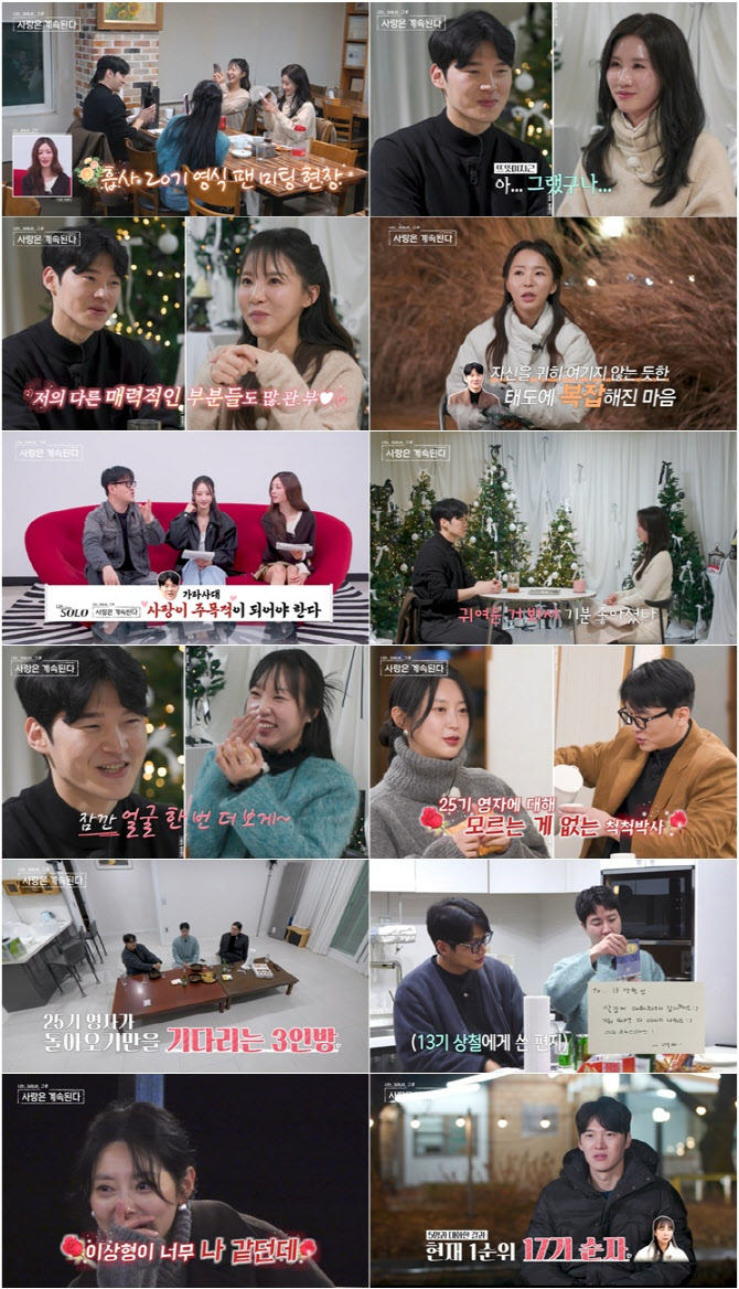 '나솔사계' 24기 순자, "채식주의 고집스러운 느낌" 20기 영식 발언에 충격