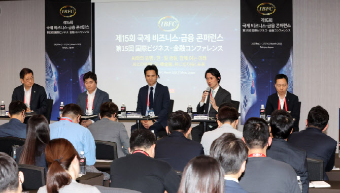[포토]제15회 국제 비즈니스·금융 콘퍼런스 세션1