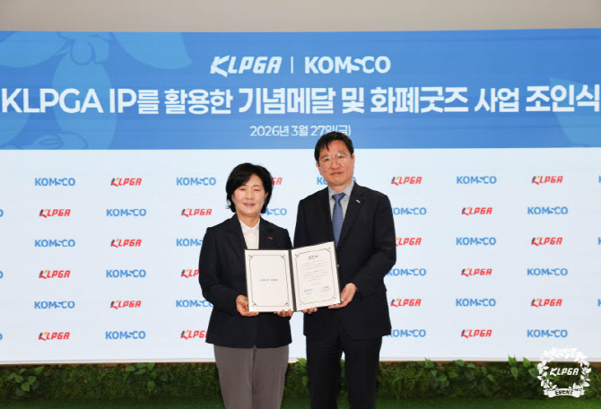 KLPGA, 한국조폐공사와 프리미엄 기념메달·굿즈 사업 본격 추진