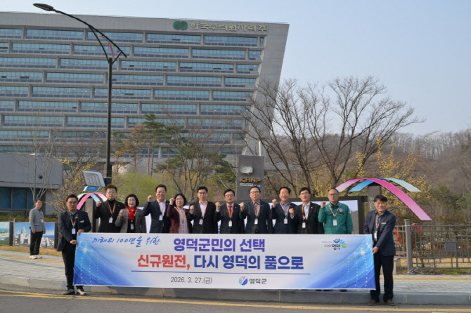 영덕군, 신규 원자력발전소 유치 신청서 공식 제출