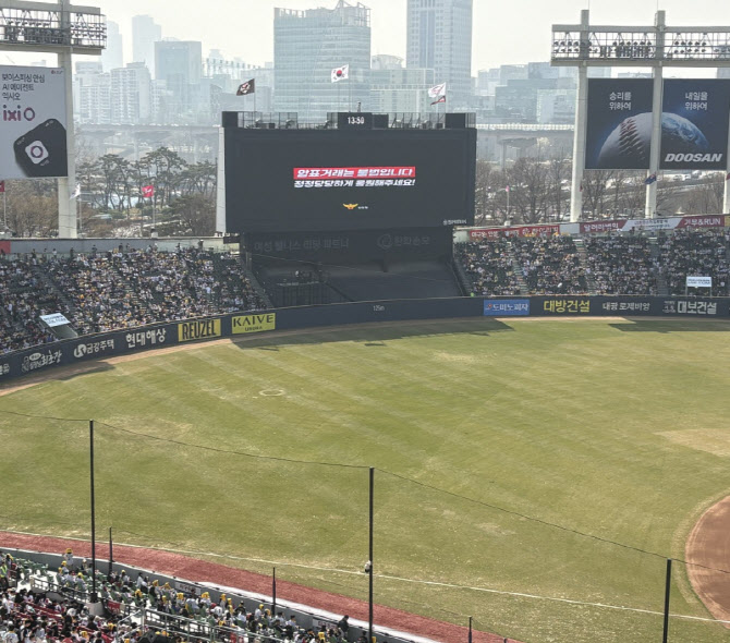 프로야구 개막 맞아 ‘암표 OUT’…경찰, 야구장 현장 홍보