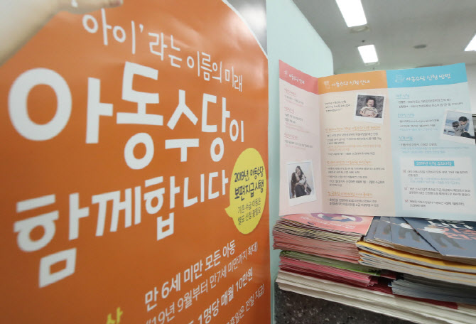 '월 10만원' 아동수당…자녀수·연령 반영한 차등 지급 필요