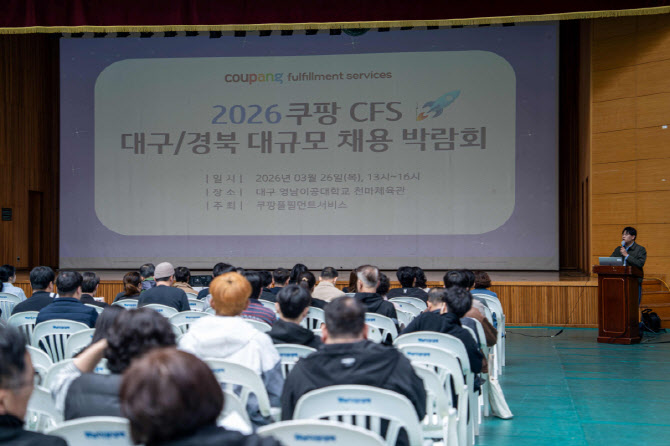 쿠팡풀필먼트서비스, 대구서 대규모 채용박람회…335명 몰렸다