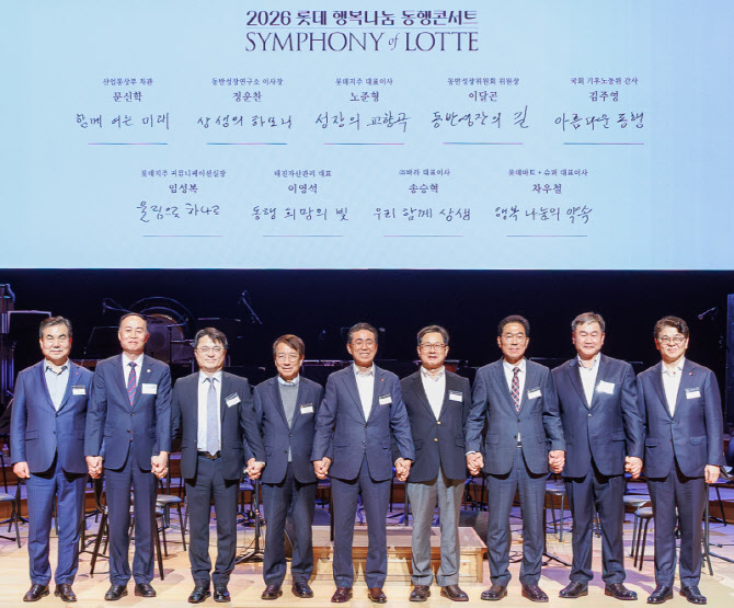 롯데, 파트너사 임직원 1300명 초청…‘동행콘서트’ 개최