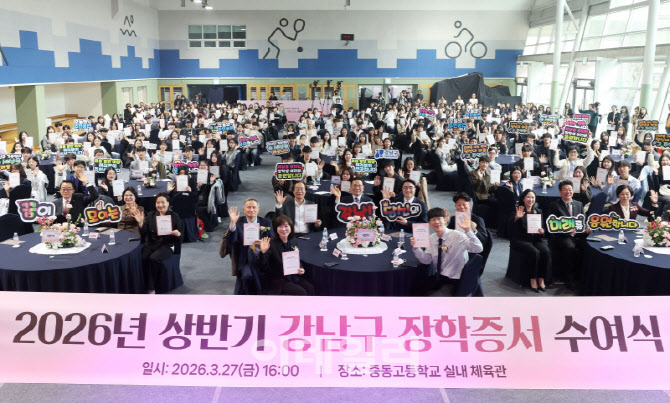 [포토] 강남구, 장학증서 수여식