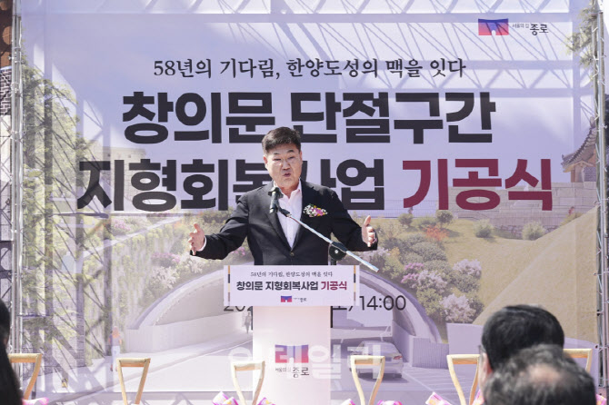 [포토] 종로구, 한양도성 단절구간 복원 사업