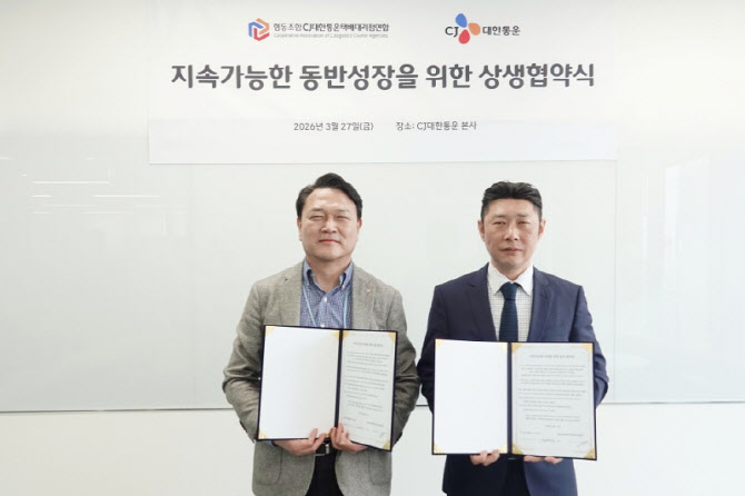 "택배 현장과 상생"…CJ대한통운, 대리점연합회와 '협력'