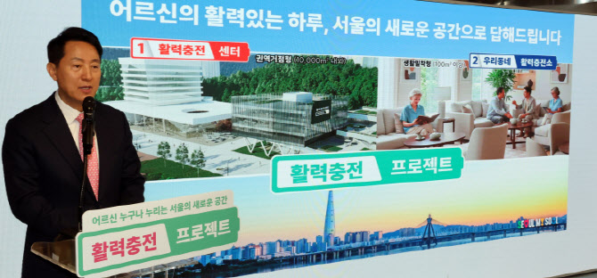 [포토]오세훈 시장, 어르신 활력충전 프로젝트 현장설명회