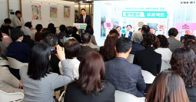 [포토]어르신 활력충전 프로젝트 현장설명회 열려