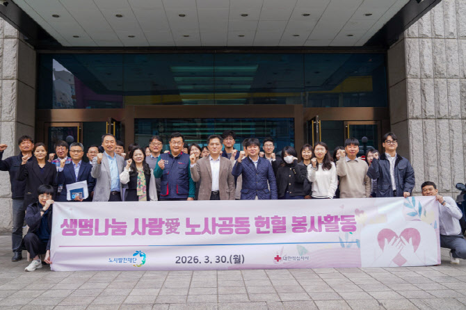 “생명존중 실천”…노사발전재단, 노사 함께 헌혈 나눔 행사
