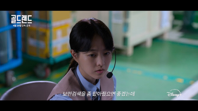 '골드랜드' 박보영, 1500억 금괴 앞 흑화…예고편 공개