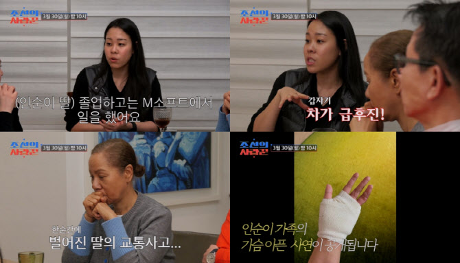 인순이 딸, 미국 출장 중 사고 당해…손가락 절단
