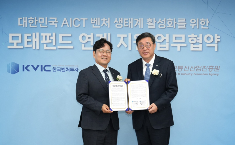 한국벤처투자, 정보통신산업진흥원과 AICT 벤처 육성 나선다