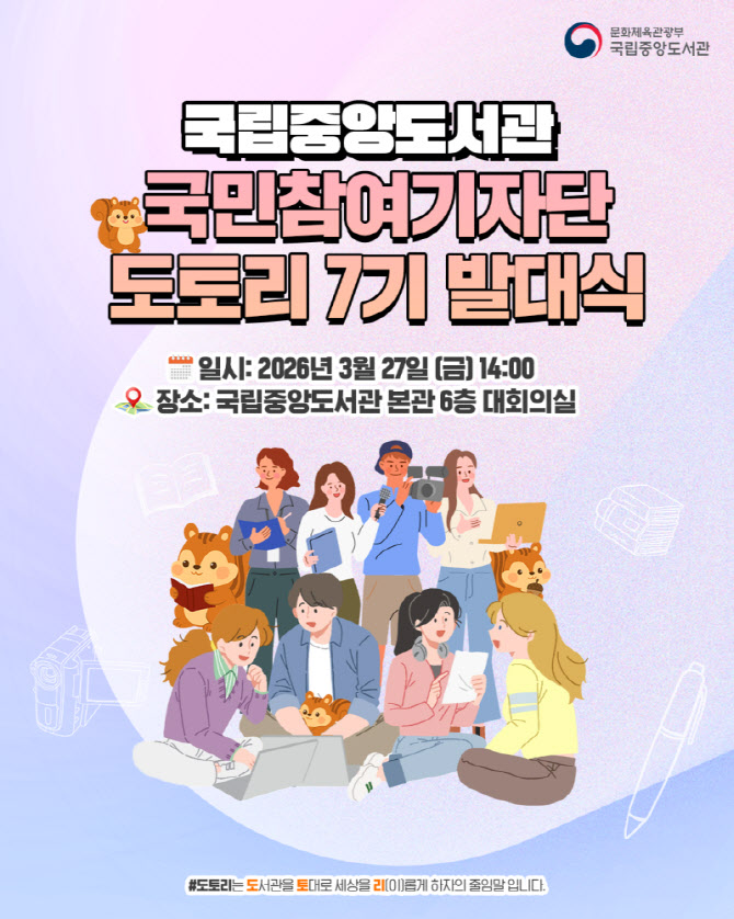 “도서관 매력 발굴”…국립중앙도서관 ‘도토리 7기’ 활동 시작