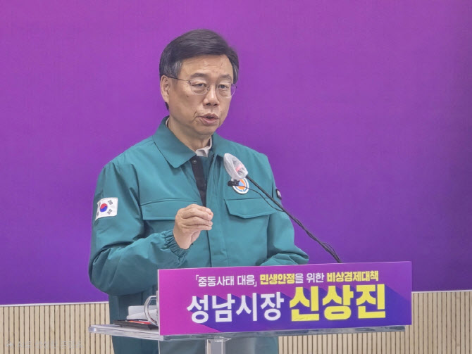 신상진 성남시장 "정부 재난 선포시, 전 가구에 10만원 지원"