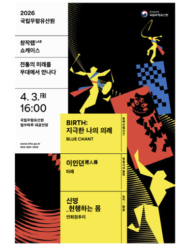 국가무형유산 재해석한 3개 작품 쇼케이스