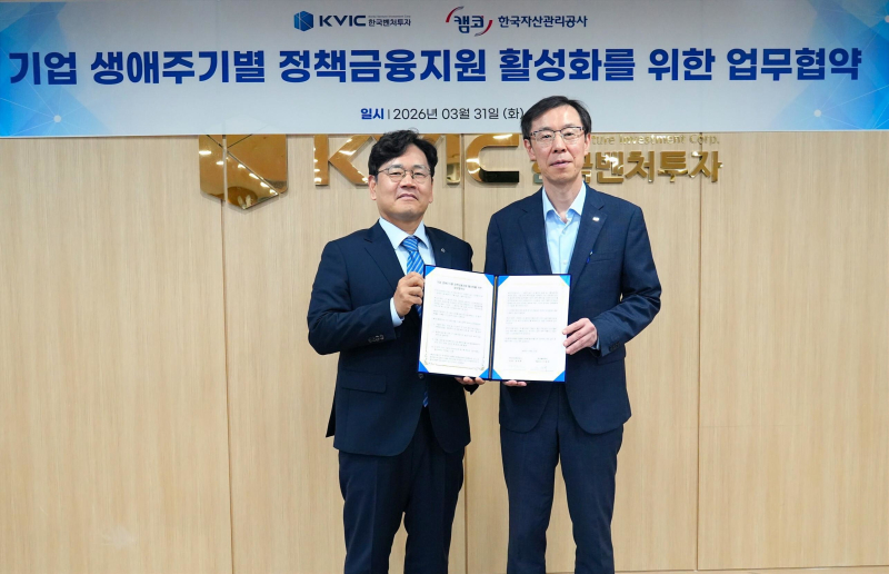 한국벤처투자, 캠코와 정책금융 맞손…LP 성장펀드 조성