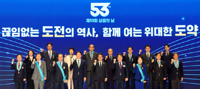 [포토]제53회 상공의 날 영광의 얼굴들