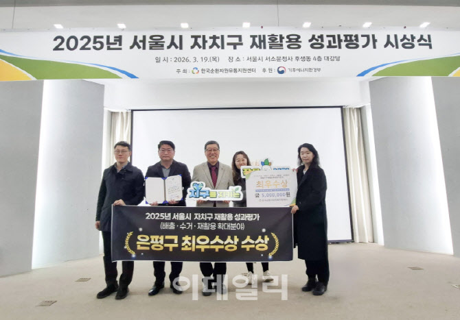 [포토] 은평구, 재활용 평가 최우수상