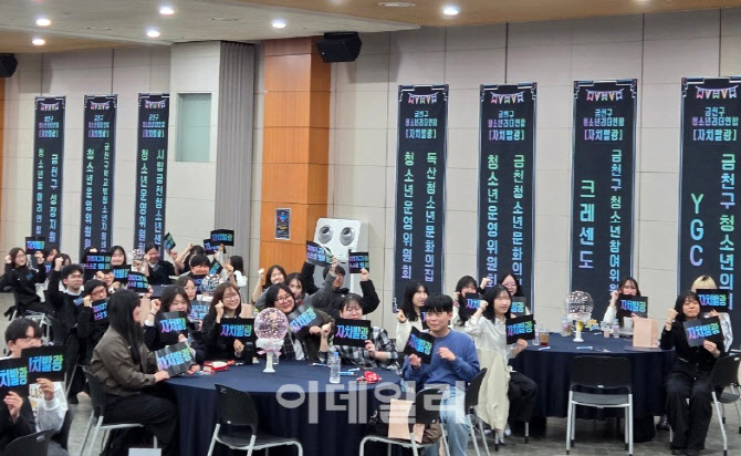 [포토] 금천구, 청소년 활동 발대식 ‘자치발광’