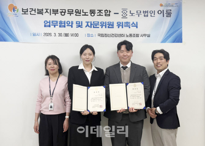 [포토] 보건복지부 노조, 노무법인 이룰 자문위원 위촉