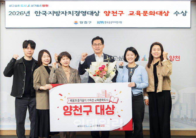 [포토] 양천구, 교육문화대상 수상