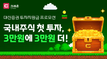 대신증권, 신규 고객에 최대 6만원 투자지원금 지급