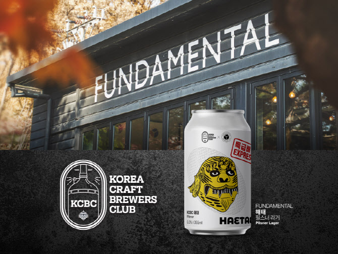 생활맥주XKCBC, 4월 신선픽업 픽 맥주는…해태 체코 필스너