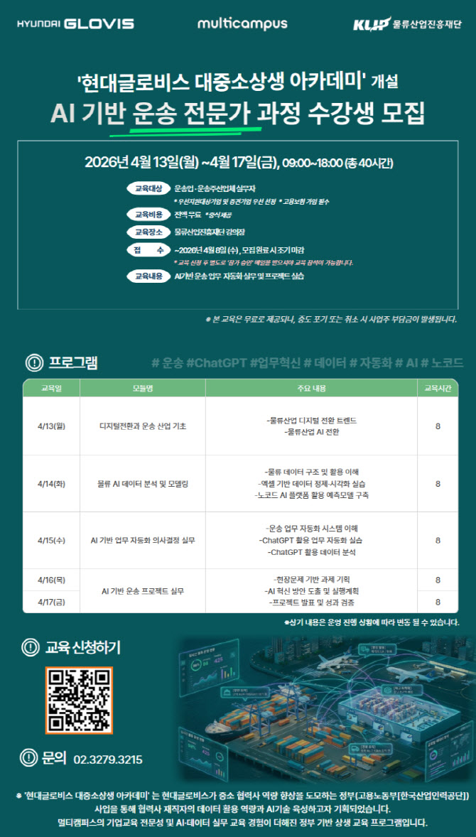 현대글로비스, 고용부 '대중소상생아카데미 운영기관' 선정