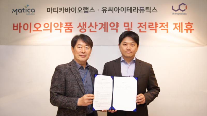 차바오텍 子 마티카바이오랩스, 유씨아이테라퓨틱스와 CAR-NK 치료제 위탁생산 계약