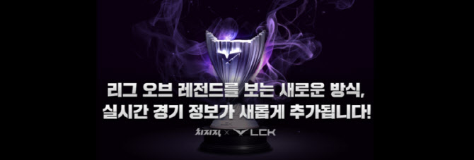 네이버 치지직, LoL 중계에 ‘실시간 승리확률’ 붙였다