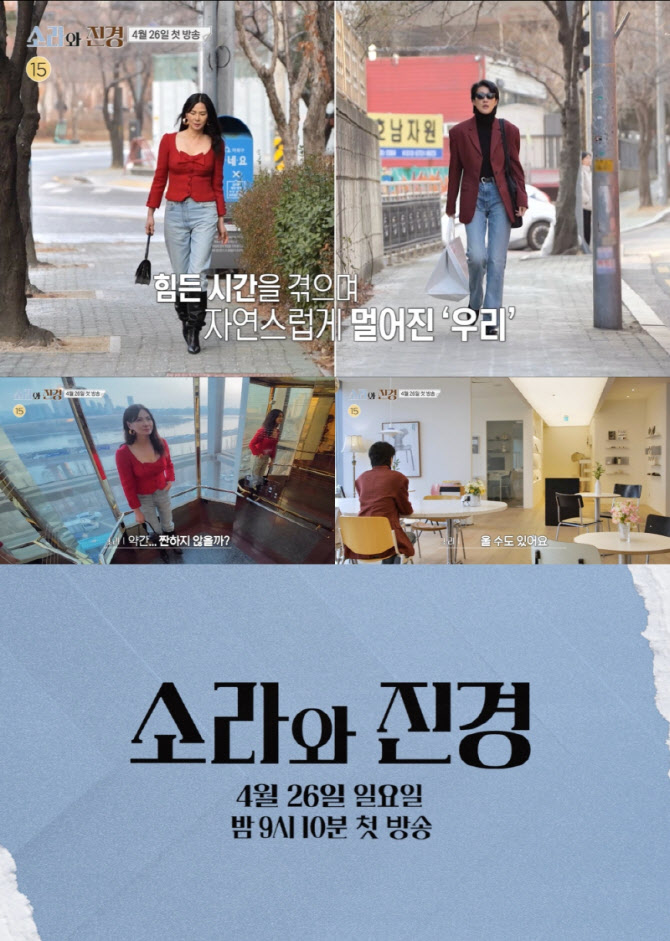 이소라X홍진경, 15년 만의 재회…"상처 열기 힘들었다"