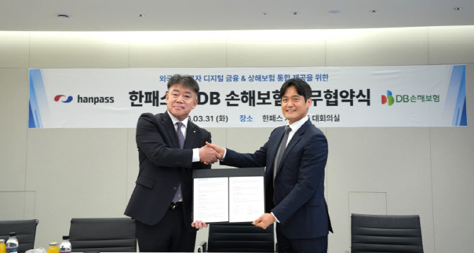 DB손보-한패스, 보험서비스 활성화 위한 MOU 체결