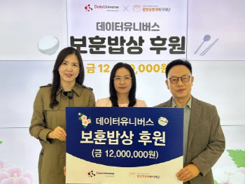 데이터유니버스, ‘보훈 밥상’ 운영 지원…국가유공자 후원 확대