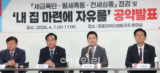 [포토]국민의힘, '내 집 마련에 자유를'
