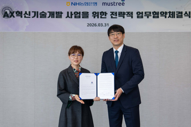 농협은행·머스트리, AX혁신 기술개발 사업 위해 맞손