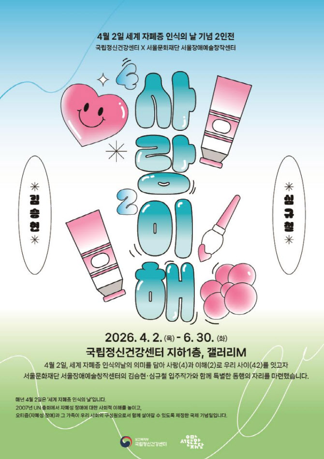 국립정신건강센터, 발달장애 예술가 전시회 연다