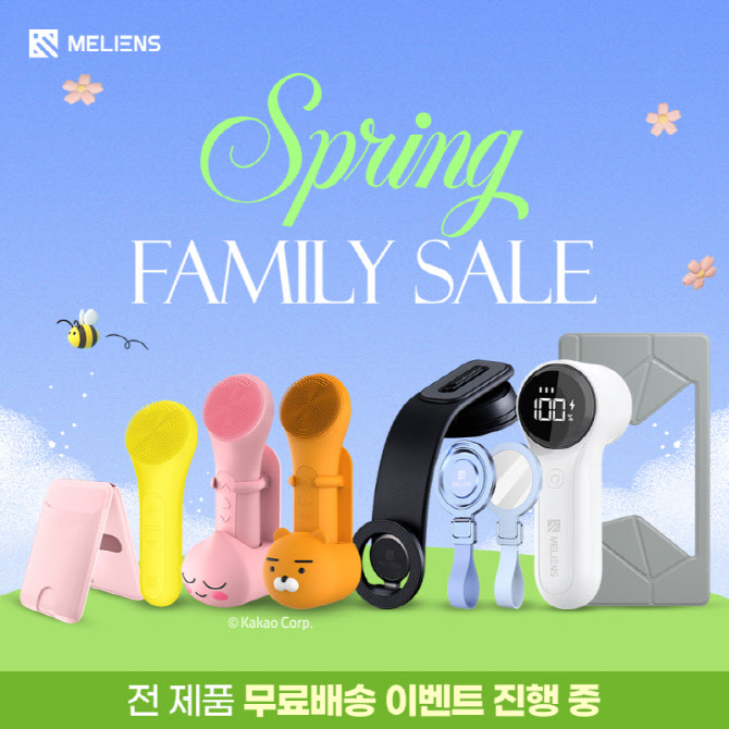 멜리언스, ‘스프링 패밀리 세일’ 진행… 전제품 최대 69% 할인