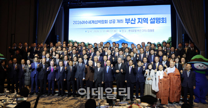 [포토] '여수 세계 섬박람회' 부산 설명회