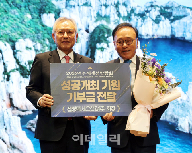 [포토] 여수섬박람회 후원금 전달식
