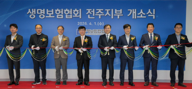 김철주 생보협회장, 전주지부 개소…"정부 지역 균형발전 정책 동참"